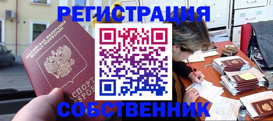 временная регистрация для школы в Судогде